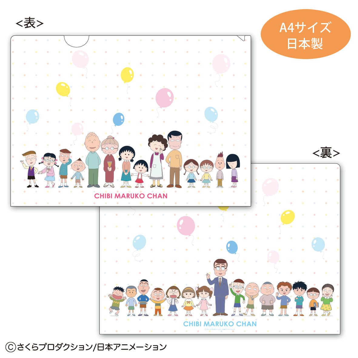 Chibimaruko & family file folder