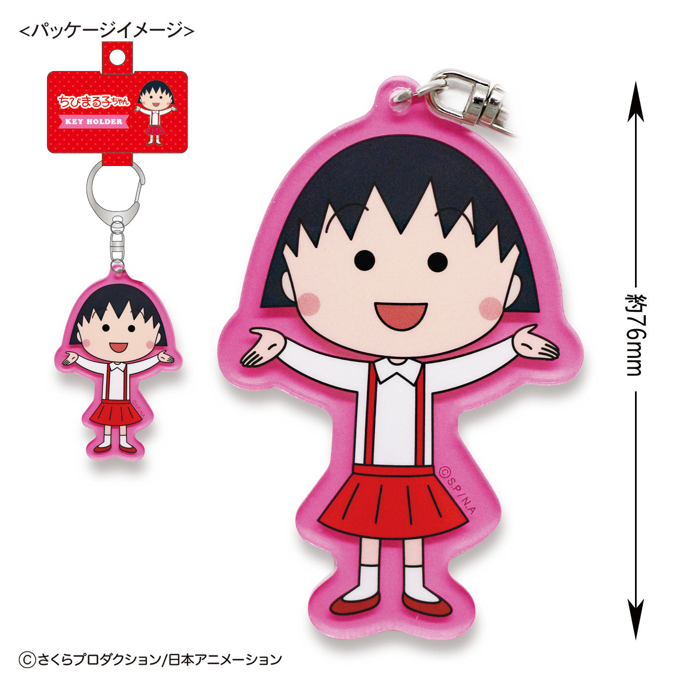 Chibimaruko chan key holder/ charm